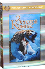 Золотой компас