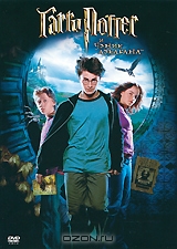 Гарри Поттер и узник Азкабана