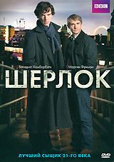 Шерлок: Сезон 1, серии 1-3