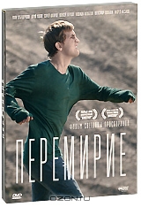 Перемирие