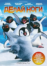 Делай ноги