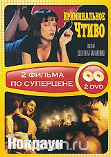 Криминальное чтиво / Нокдаун