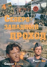 Северо-западный проход