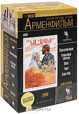 Лучшие фильмы студии "Арменфильм". Выпуск 4
