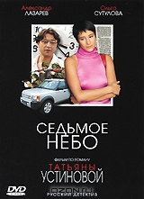 Седьмое небо