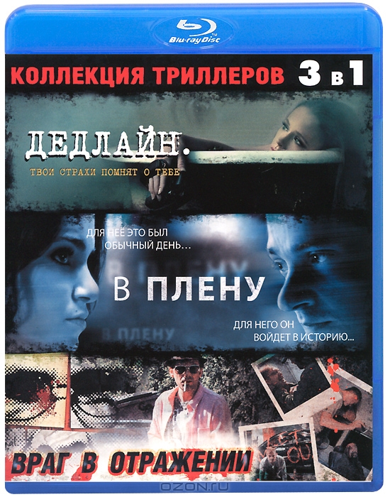 Коллекция триллеров