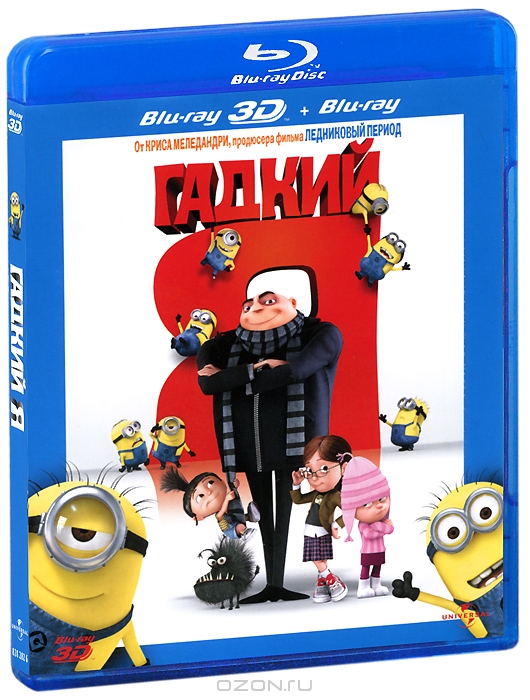 Гадкий Я 3D