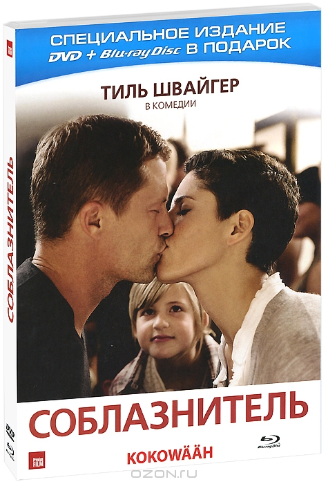 Соблазнитель