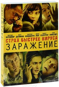 Заражение