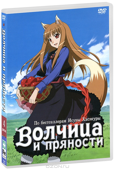 Волчица и пряности: Серии 1-13