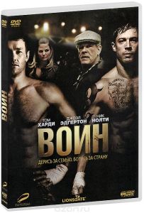 Воин