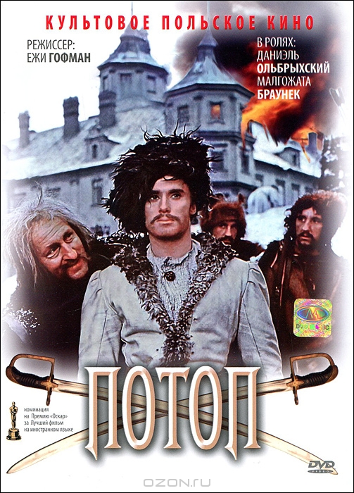Потоп