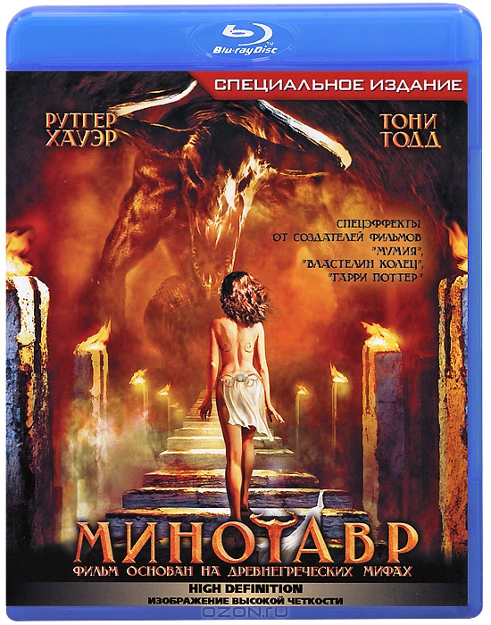 Минотавр