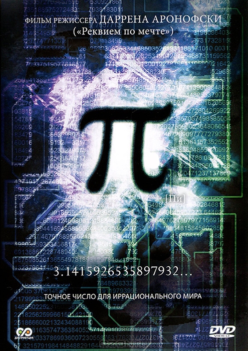 Пи