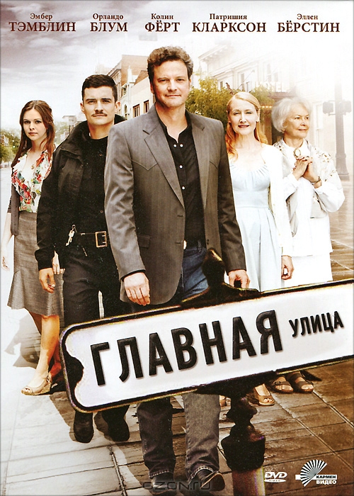 Главная улица