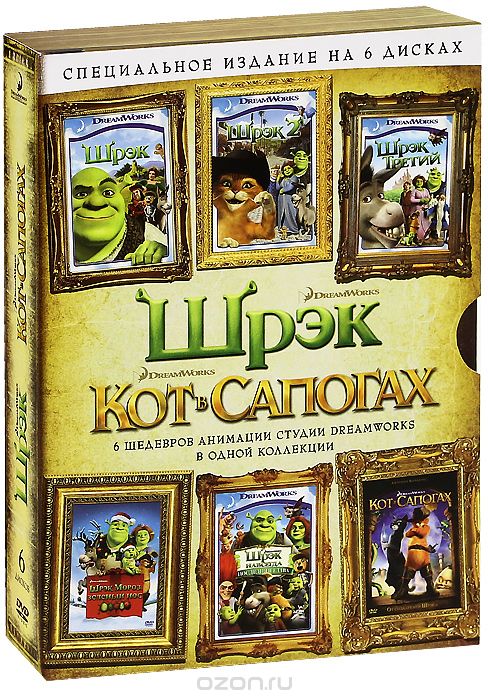 Шрек / Кот в сапогах: Специальное издание