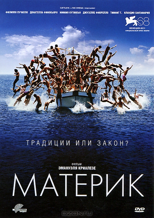 Материк
