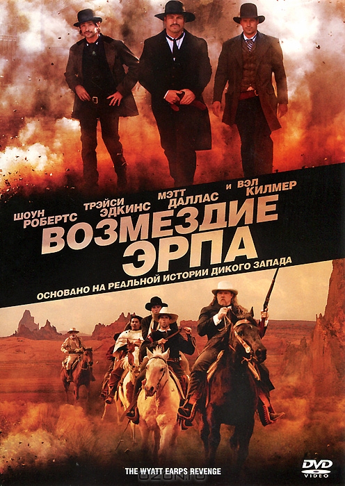 Возмездие Эрпа