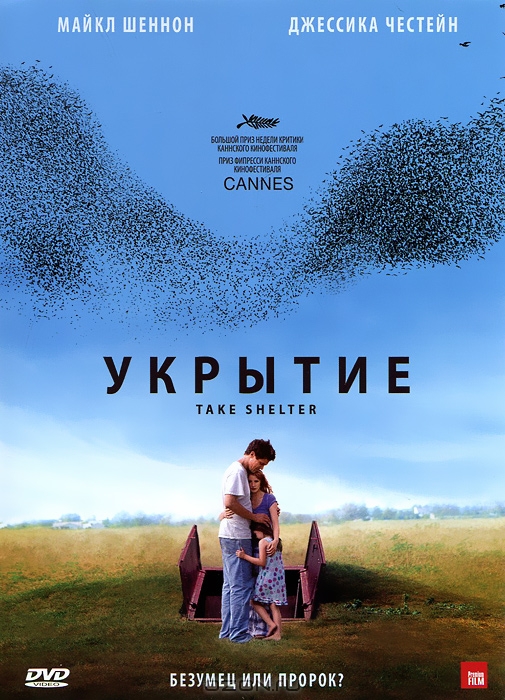 Укрытие
