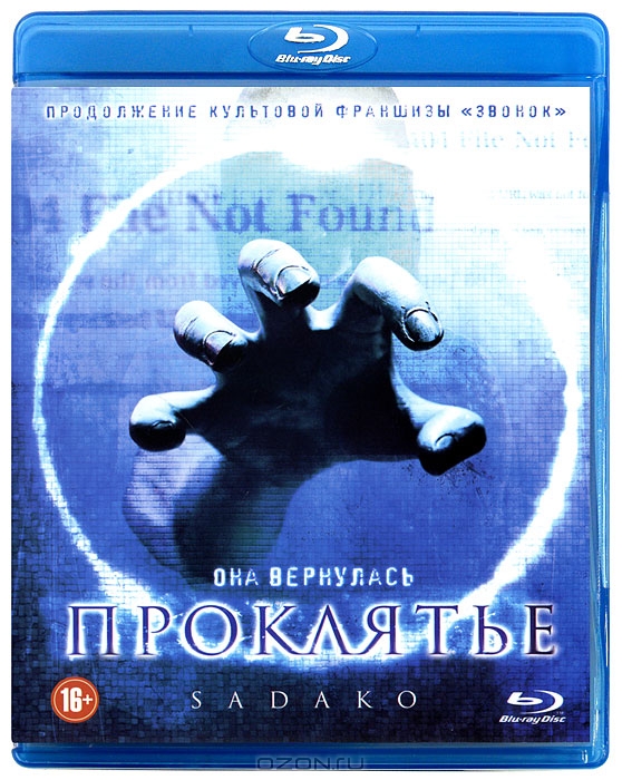 Проклятье