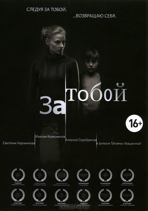За тобой