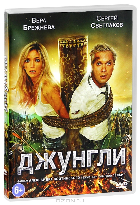 Джунгли