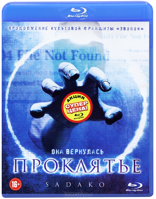 Проклятье