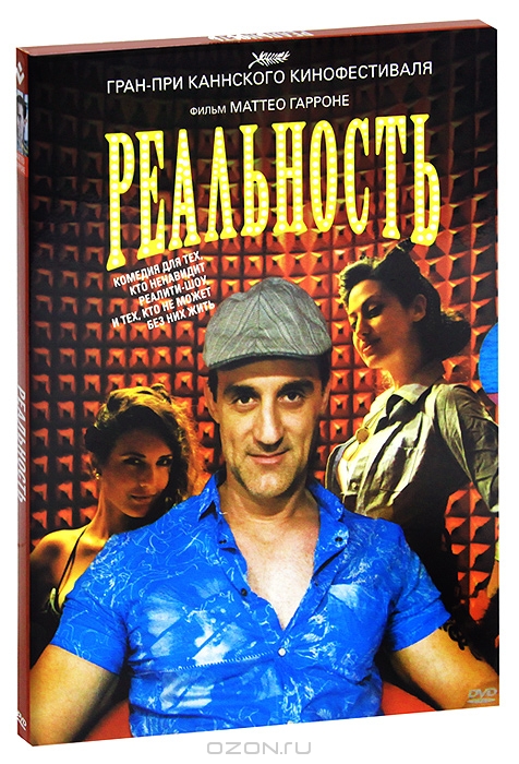 Реальность