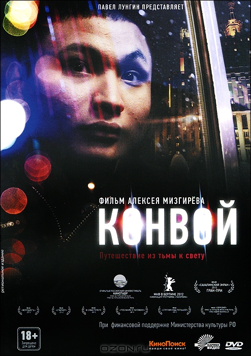 Конвой