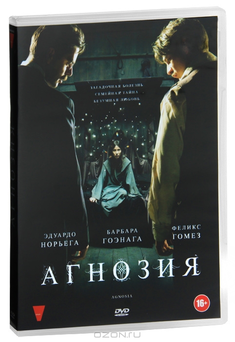Агнозия