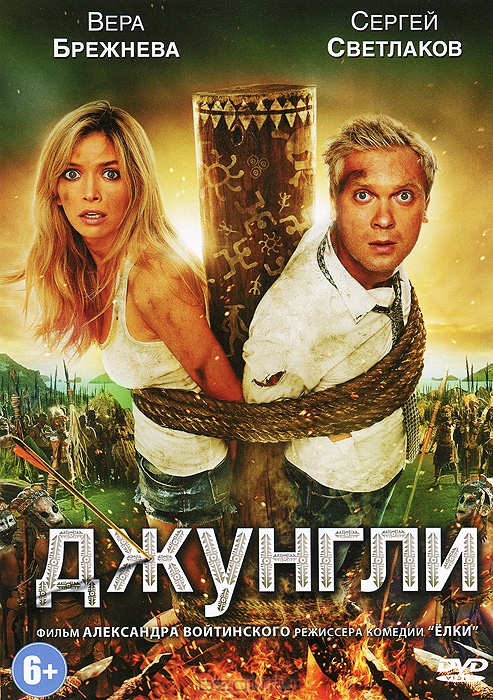 Джунгли