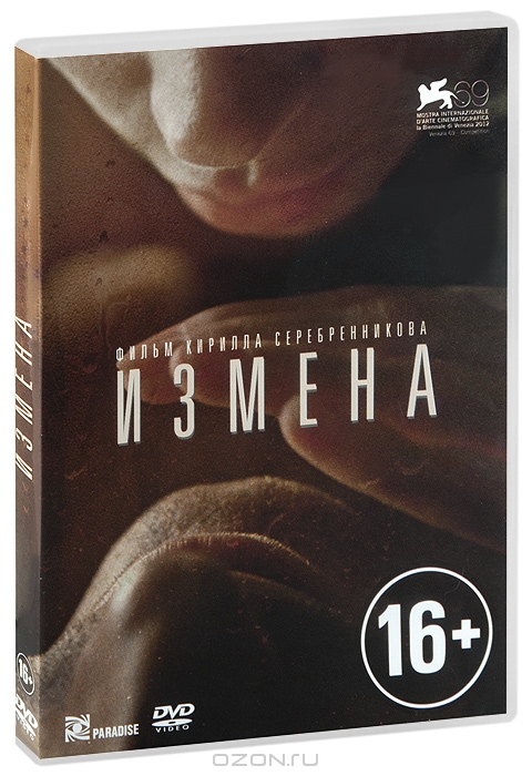 Измена