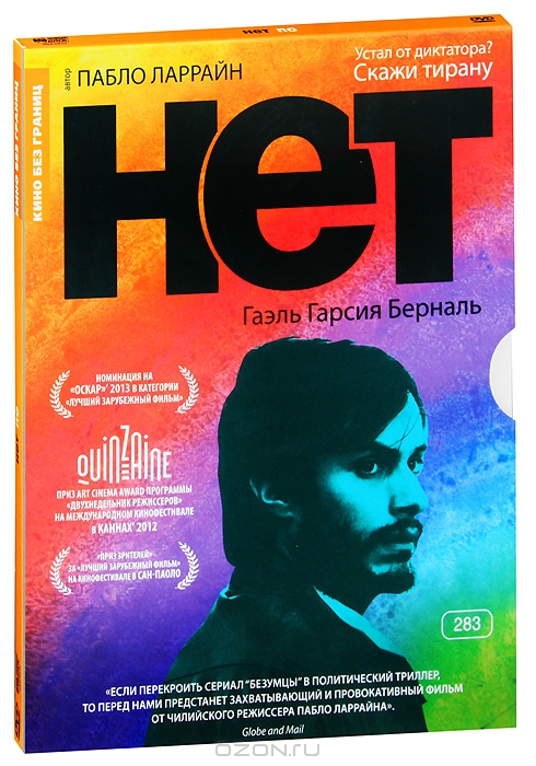Нет