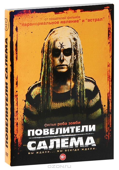 Повелители Салема