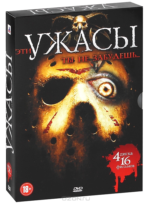 Ужасы