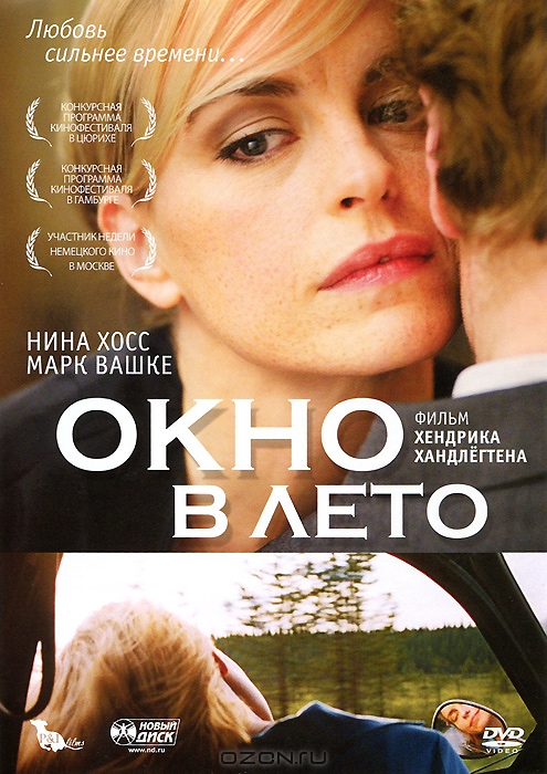 Окно в лето