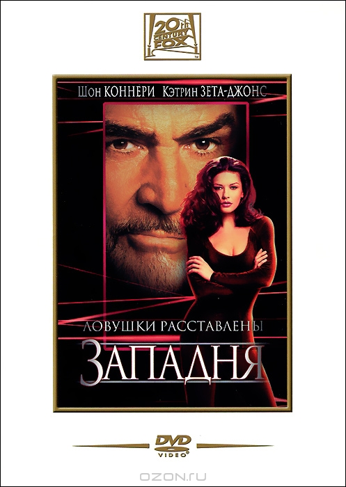 Западня