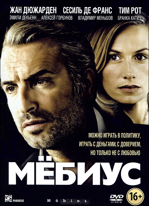 Мебиус