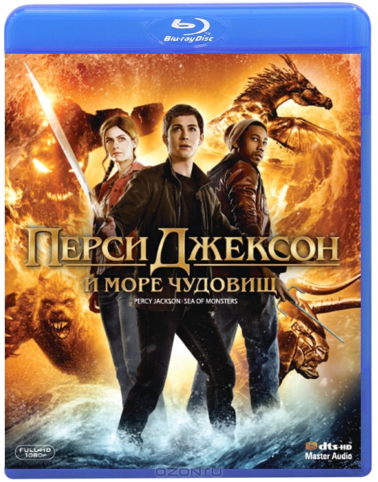 Перси Джексон и Море чудовищ