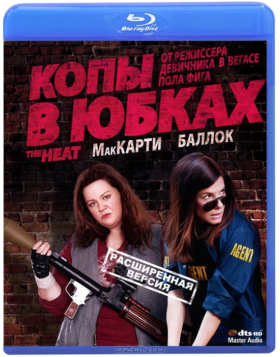 Копы в юбках: Расширенная версия