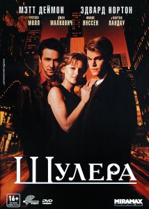 Шулера