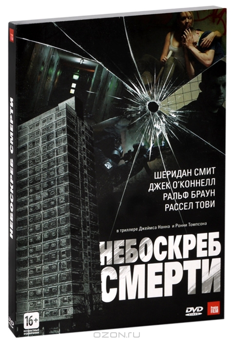 Небоскреб смерти