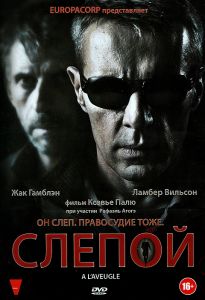 Слепой