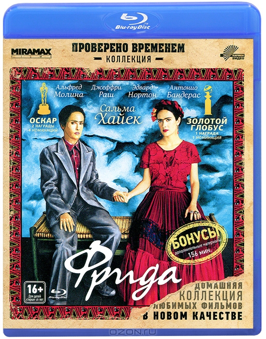 Фрида