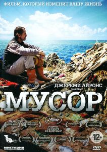 Мусор