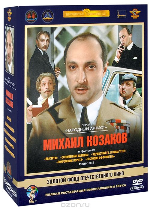 Фильмы Михаила Козакова