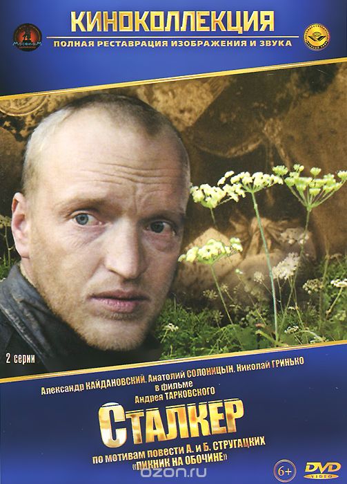 Сталкер