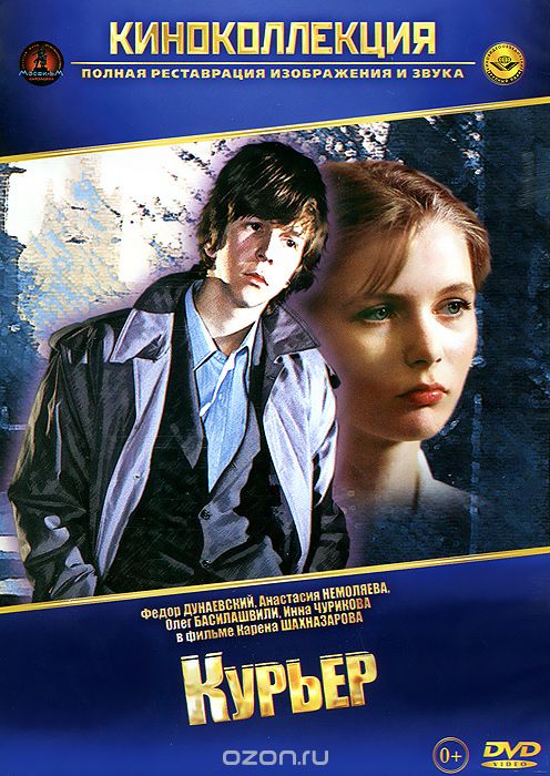 Курьер