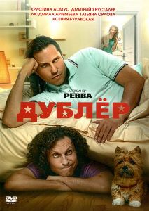 Дублер