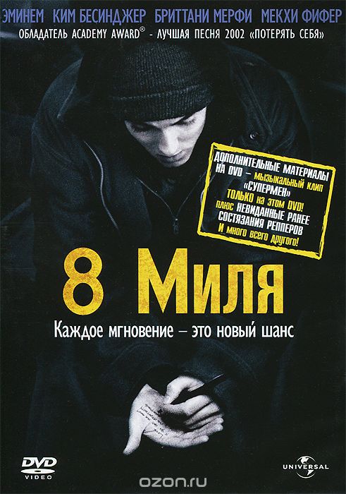 8 миля